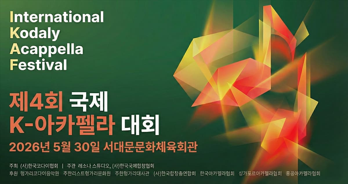 Detail guide to the 4th K-A cappella Festival