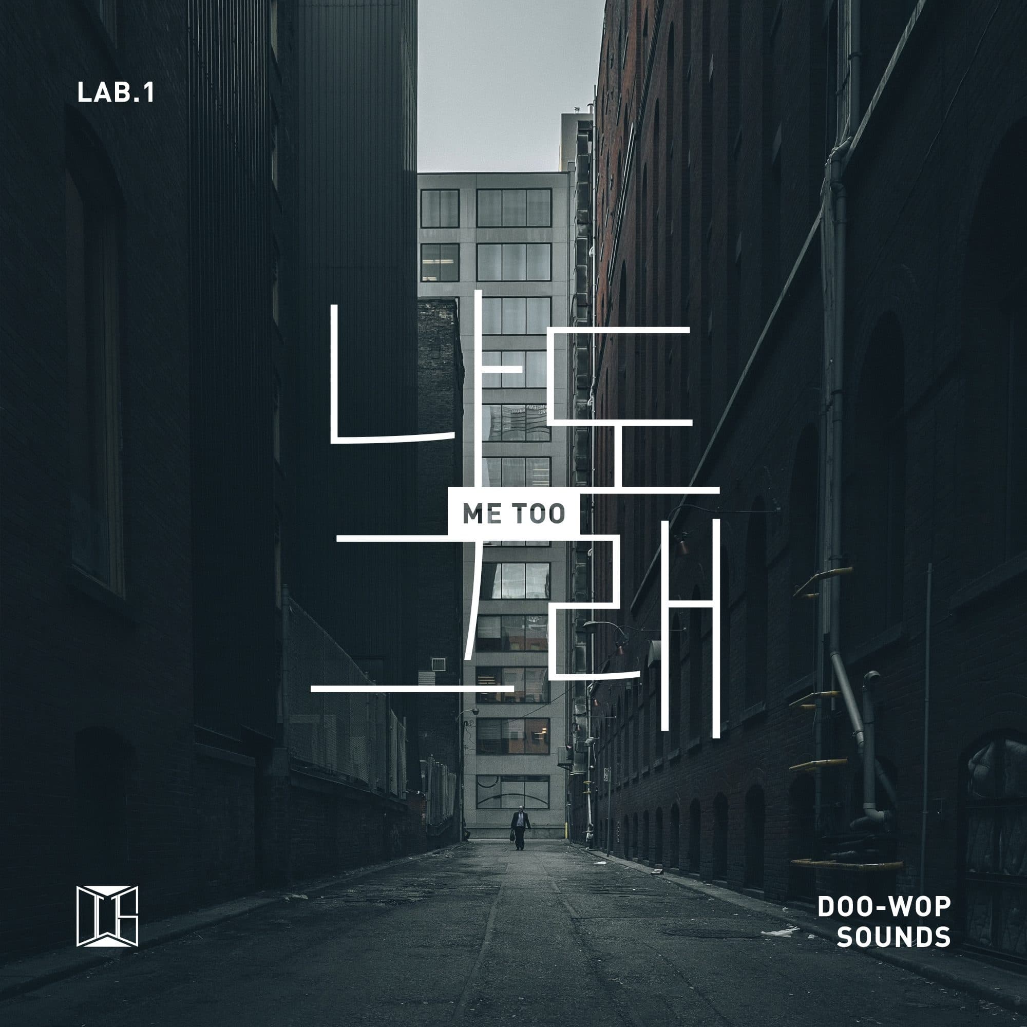 Doo-Wop Sounds - I Feel That Way Too (나도 그래)