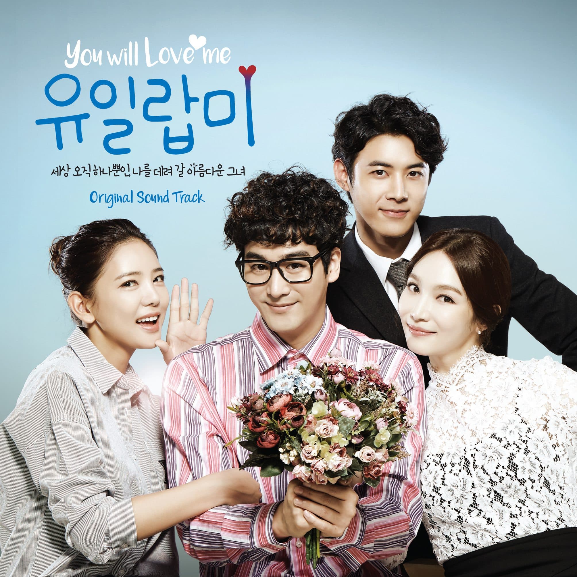 EXIT - You'll Love Me OST (유일랍미 OST)