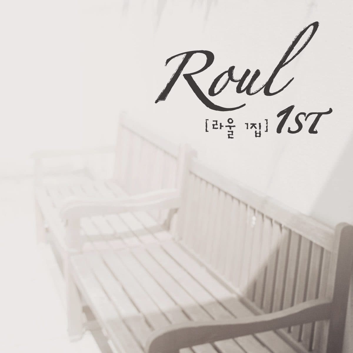 Roul - Roul Vol.1 (라울 1집)