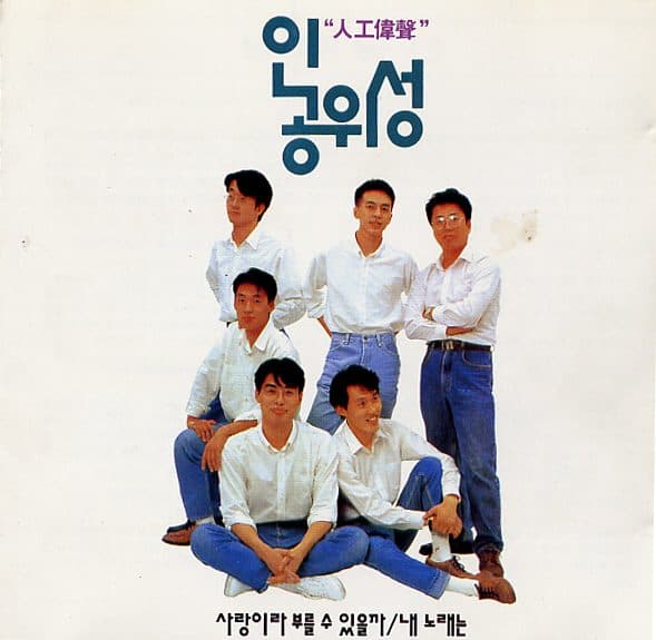 Artificial Satellite – Could We Call It Love? (사랑이라 부를 수 있을까)