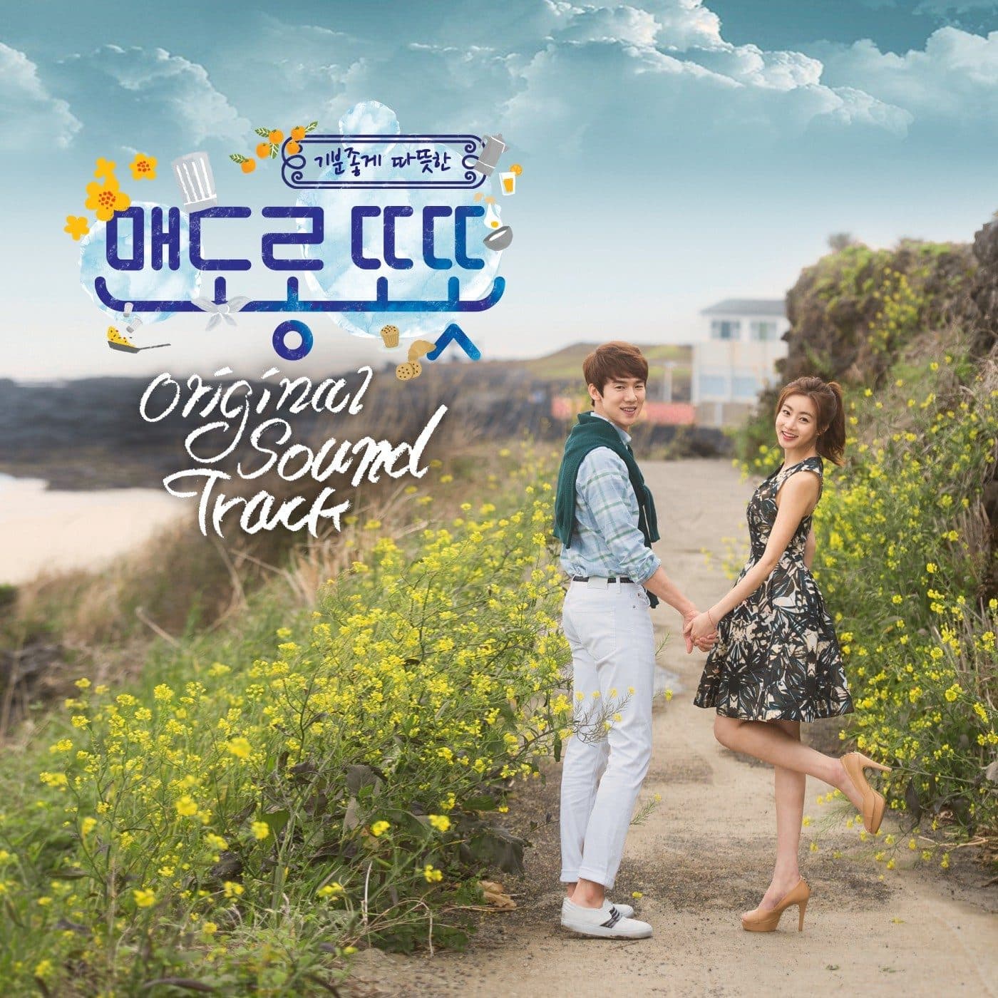 Voiture - Warm and Cozy (맨도롱 또똣)