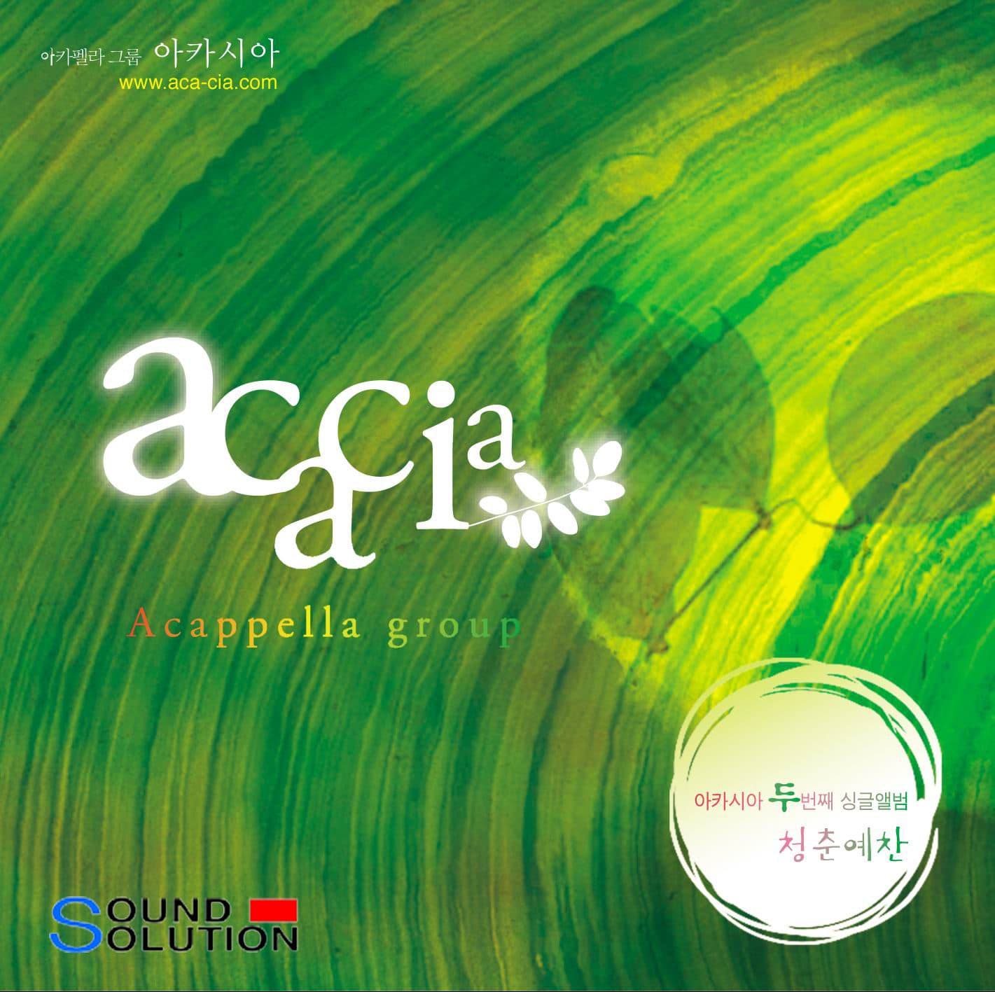 Acacia – Ode to Youth (청춘 예찬)