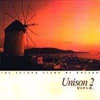 Unison – The Song of the Prodigal Son (탕자의 노래)