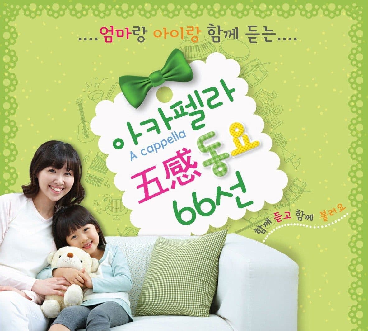 Korean A capella Education Research Association – 66 A Cappella Five Senses Children's Songs to Listen to with Mom and Child